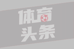 神來(lái)之筆！還記得皮耶羅這記超遠(yuǎn)落葉任意球破門嗎